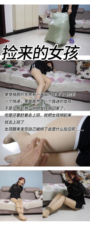 【子衿原创】捡来的女孩-单身的宅男在家门口昏迷的女孩，但是还要赶着去上班，就把女孩绑起来 就去上班了 女孩醒来发现自己被绑了会是什么反应呢 百度下载解压密码：zjsy,子衿工作室向全国绳艺爱好者提供：体验绳模捆绑服务，绳模全国可空降、绳艺作品销售、作品定制等，另外本店招募合作伙伴。约拍订拍请联系Q1832923614 微信happiiny