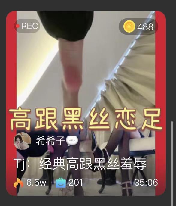 【希希子】TJ：经典高跟黑丝羞辱恋足，高姿态女神顶脚磕头 【希希子】TJ：经典高跟黑丝羞辱恋足，高姿态女神顶脚磕头<br>原创作者：套路直播<br>购买链接：<span style='color:#b0b0b0;'>[隐藏文字，购买后可见]</span>