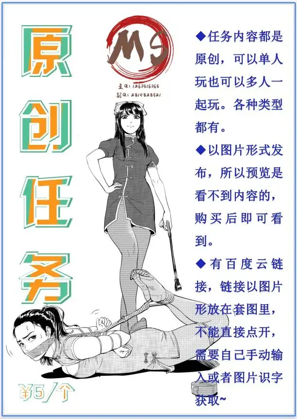 【MS绳艺馆】【MS-ycrw-12】原套图：MS-rw-7月-5    ◆￥5即可带走：原创任务+精选ASMR音频 ◆任务内容都是原创，可以单人玩，可以多人玩。各种类型都有，任务以图片的形式展示展示<br><br>◆压缩包内含：视频 任务图<br><br>◆视频内容为：ASMR音频 任务图展示<br><br><br>视频格式：mp4<br>购买后发送百度云链接，链接为压缩包，有解压密码<br>压缩包不要百度云在线解压，请下载到电脑或者手机上再解压<br>售价：￥5<br><br><span style='color:#b0b0b0;'>[隐藏文字，购买后可见]</span>