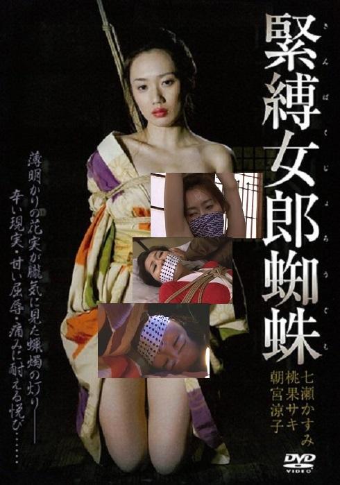 《緊縛女郎蜘蛛》 大洋図書出品，魁监制的黑暗时代反映青楼艺伎的古装悲情紧缚剧《緊縛女郎蜘蛛》无法切断黑暗枷锁的束缚，为爱而逝的女人们...！<br>【月夜に映える白い肌。闇の鎖が断ち切れない…。縛られて、叩かれて…お座敷で緊縛調教をされ、深いエクスタシーに至る肉体と魂。何の為に生きるのか…愛の為に逝く女たち…】<br><span style='color:#b0b0b0;'>[隐藏文字，购买后可见]</span><br><span style='color:#b0b0b0;'>[隐藏文字，购买后可见]</span><br>我的往期视频目录https://www.smlsml.net/video_list.php?my_video=1&page=1喜欢的多多关注，谢谢支持！）<br><br>