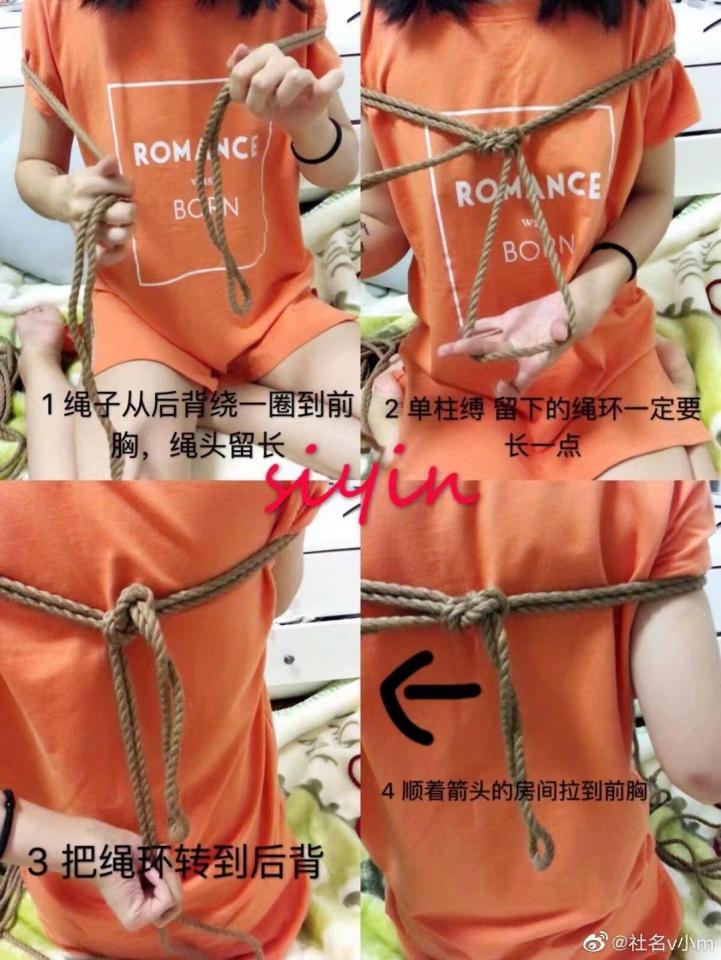 自缚教程 - 满10张才能发后面两张是凑数的 [教学]