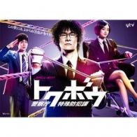 トクボウ 警察庁特殊防犯課（神剧）第5集金币区 PS：本剧讲述的是对法律无法制裁的坏人可以进行绳缚制裁的特殊部门防犯課 一本正经的查案惩治坏人玩着捆绑PLay 几乎每集都有捆绑 捆男的放金币区 捆女的放钻石区 就这样<br><br>导演: 植田尚<br>编剧: 福田卓郎 / 高橋秀武(原作)<br>主演: 伊原剛志 / 松下洸平 / 宅間孝行 / 川平慈英 / 安達祐実<br>语言: 日语中字<br>第5集剧情：日本黑心电子厂社长压榨工人致其自缢身亡， 捆男人 