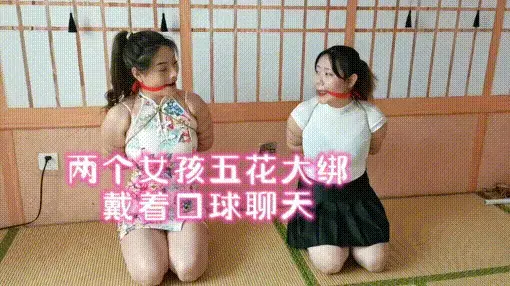 刘青青和佩琪五花大绑戴着口球艰难的聊天 刘青青和佩琪两个女孩被五花大绑跪在房间里，口球堵嘴，绳师把两个女孩丢到房间锁上门走了，被捆绑堵嘴的两个女孩戴着口球艰难的聊被绑感受，聊聊生活的点滴。视频解压密码：chuxin    -          -<br>一绳所爱绳艺体验店面向全国爱好者开放，本店提供绳艺捆绑模特服务、体验女绳师捆绑服务、体验长时间囚禁服务、绳艺教学培训、绳艺交流会、场地出租、专业麻绳销售，原创视频套图销售、作品私人定制、模特原味丝袜出售等，另外本店招募同好合作伙伴。微信：351552501初心