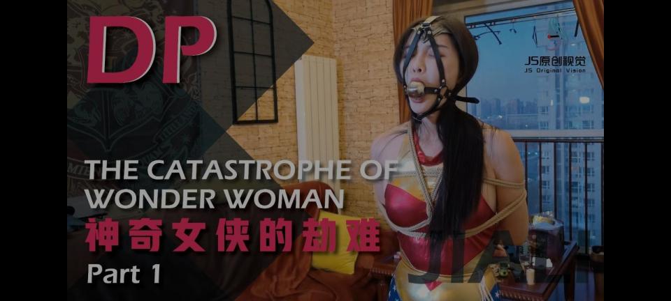 神奇女侠的劫难上集 在js工作室订拍，模特是嘉莉，很好看演技也很好，上部讲述的是神奇女侠去坏人那救人。结果被定身器抓住，护腕也被摘下失去超能力，被坏人绑起来，并且摆出很多姿势，神奇女侠无法逃脱，被定身器定住。js工作室qq：3268510854欢迎大家订拍<span style='color:#b0b0b0;'>[隐藏文字，购买后可见]</span>