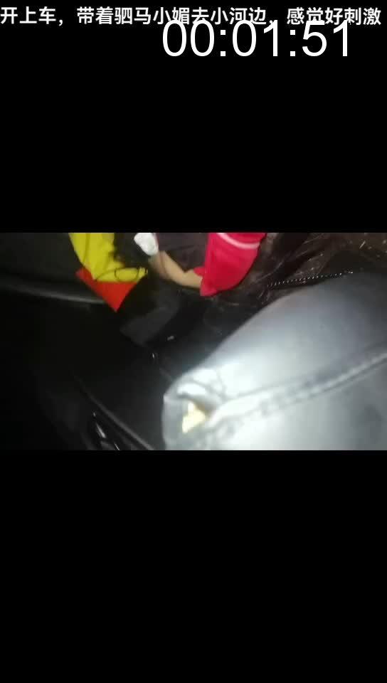 媚娘原创 外出带M玩耍 9点到凌晨2点今天带着小媚出去玩，能看出来还有点兴奋，第一次出去玩，工具带的都不全，时间有点长，基本上周围的风景没有拍摄上，基本没捆绑过程，后背捆绑从女厕所捆绑好走出来，明显感觉好兴奋，白色的丝袜，腿部捆绑上红色的绳子，小碎步一点一点走着，看着好想拿小皮鞭抽着，牵着狗链转一圈，从台阶下来，单腿站立吊在树下，来点水和蜡烛收拾小媚应该更爽，下次可以安排上，从小路走到车上，驷马捆绑带着小媚转一圈，人来人往的河边，捆绑在电线杆上，让小媚自己在，我躲在角落看着，从刚开始的没事，到后面的紧张，特别喜欢小媚紧张的样子，从电线杆解开带小媚去马路上走走，去没有人的果园门口转转，碰见大车过来，看着一路小跑上车紧张的样子，感觉小媚好可爱，驷马捆绑放到副驾驶开车逛逛，回家的路上，没有拍摄到红绿灯，车来车往的，第一次拍摄很多细节做的不好，下集在拍摄中。。。。。。。
