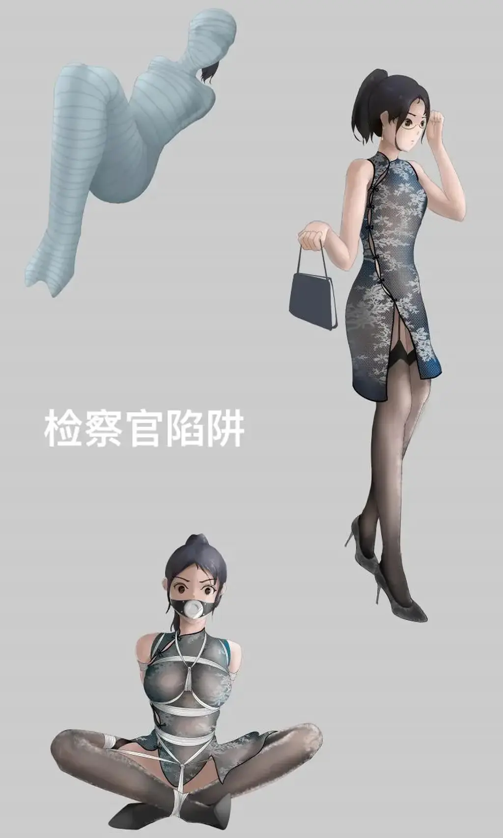 检察官陷阱 - 阴差阳错多了两周休息时间，开了个小剧情。ps：有的同好问合作的后续，因为是双人绑，我需要足够时间才能画那章的后续，要是画一半断掉很难受QwQ