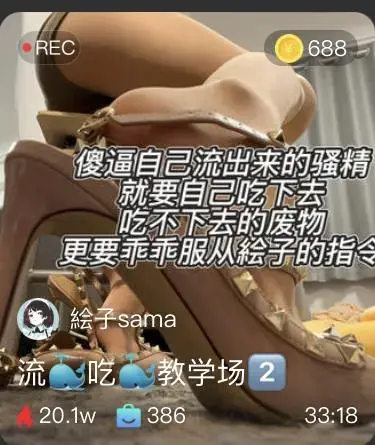【绘子sama】第一视角-流精吃精教学场2 【绘子sama】第一视角-流精吃精教学场2<br>原创者：绘子<br>建议看完上一场寸止 再看这场流精吃精教学。绘子教你如何用生理本能反应克服心理上本能的抗拒<br>这次高跟鞋加平底鞋，rush可准备 rush 废物直接流瘫