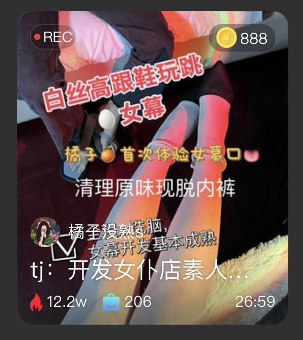 【橘子没熟S】tj：开发女仆店素人小姐姐 5 【橘子没熟S】tj：开发女仆店素人小姐姐 5<br>原创作者：橘子没熟S<br>SS主子又来开发之前在女仆店领回来的素人小姐姐了，素人小姐姐要戴着着着[X_X]舔主人的白丝脚和高跟鞋