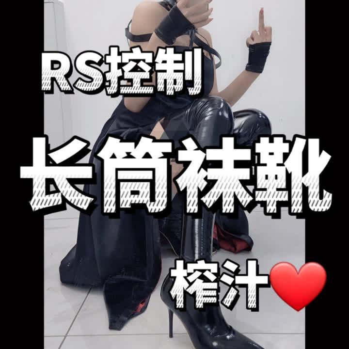 【视频】Vinni维妮e – 多视角丝足靴连榨  创作者【维妮s】<br> 抖M向,调教向,第一视角,寸止指令,榨精向,多视角，长筒靴、肉丝、裸足，连榨，辱骂