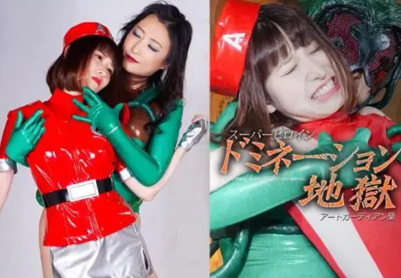  スーパーヒロインドミネーション地獄54 アートガーディアン蘭 Hinano Mii, Hana Kano <span style='color:#b0b0b0;'>[隐藏文字，购买后可见]</span><br>Super Heroine Domination Hell54 Art Guardian Ran<br>Super Heroine Domination Hell54 Art Guardian Ran