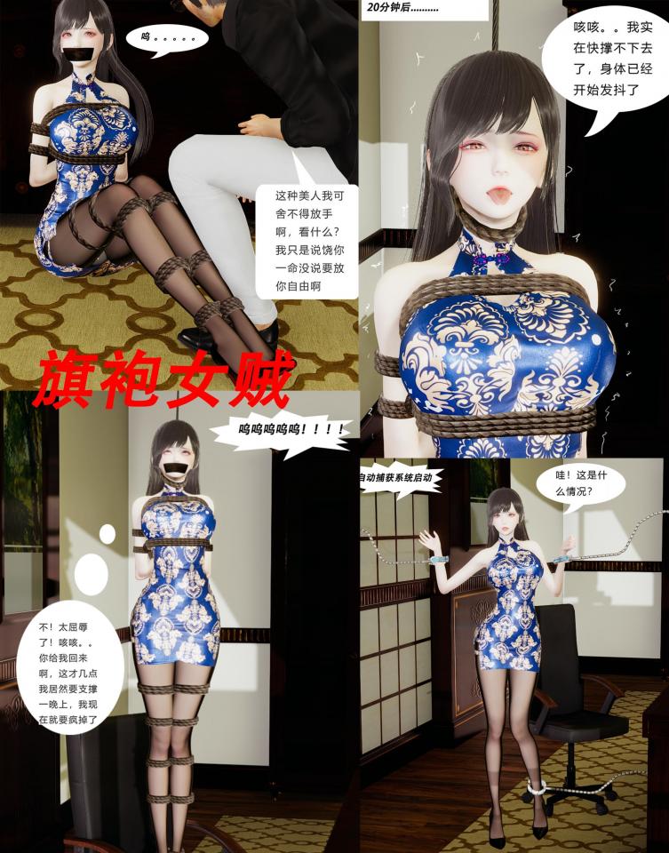 旗袍女贼 - 性感的旗袍女盗贼 潜入偷到却触发机关 屈辱吊缚 改编自king精致漫画《旗袍女盗》https://www.smlsml.net/group_pics.php?id=52490