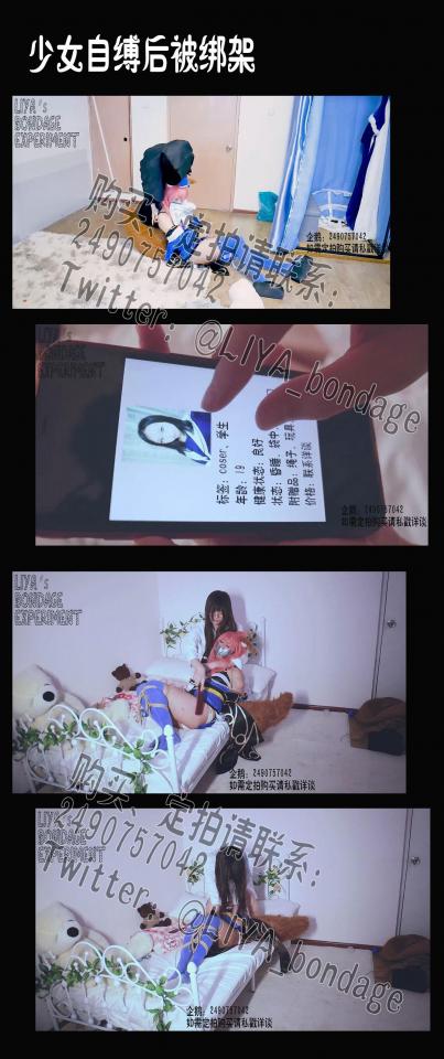 【莉雅的定拍之作】少女自缚后被绑架           剧情、自缚、紧缚、封嘴、棒棒、蛋蛋、并腿、SP、TK、强高、挣扎、冰恋、颜面骑乘     定拍请联系：2490757042 编号：liya-dp-160<br>玉藻前：莉雅<br>内容简介：<br>剧情、自缚、紧缚、封嘴、棒棒、蛋蛋、并腿、SP、TK、强高、挣扎、冰恋、颜面骑乘<br>剧情简介：<br>莉雅独自一人在家，换上了玉藻前的C服，把自己绑好封住嘴巴打开[X_X]准备开始享受，突然听到了门响她急忙躲起来但因为[X_X]的刺激，呻吟声还是让绑匪发现了她，绑匪将其迷晕后装入袋中，发布到网上卖了出去，莉雅醒来已经被紧紧地绑住，被一个不认识的少女玩弄，本打算趁着少女离开逃出去，但挣扎到门旁好不容易把门打开后却撞上了回来的少女，又一次被逼回床上，少女显然不打算再给莉雅逃脱的机会，而是把她永远地留在了这个房间，随后对着莉雅还温热的身体做着一些意犹未尽的事情，并做了合影留念·····<br><br><br>视频尺寸：1920*1080<br>视频大小：2040M<br>视频时间：01:31:54<br>百度云使用说明：<br>1、复制链接<br>2、打开手机百度云<br>3、将百度云弹出的文件保存在自己的网盘<br>4、下载压缩包<br>5、关闭百度云打开解压缩全能王(请苹果手机用户自行百度选择软件)<br>6、解压缩<br>7、检查解压后的文件后缀名是否为MP4，不是则改为MP4<br>解压密码：liya<br><br><br>如有定拍或其他需要请联系工作室2490757042<br><br>众筹链接：<br>莉雅：【紧缚挑战】【随机任务】【随机惩罚】<br>https://smlsml.net/user_script_detail.php?article_id=931&user_script_id=547<br>莉雅：【紧缚实验】【紧缚挑战】<br>https://www.yaohuba.com/user_script_detail.php?article_id=869&user_script_id=496<br>莉雅：【众筹】【COSPLAY】剧情、角色征集<br>https://www.yaohuba.com/user_script_detail.php?article_id=742&user_script_id=388<br>莉雅：【舰娘】【监禁】【吊缚】【cosplay】<br>https://www.yaohuba.com/user_script_detail.php?article_id=764&user_script_id=405<br><br>更多好看的视频请戳我   