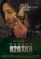 Korean Movie Bondage - District 820 Korean actresses Ha Eun Seol and Greena Park - District 820 군사통제구역 팔이공지대 (2013) 