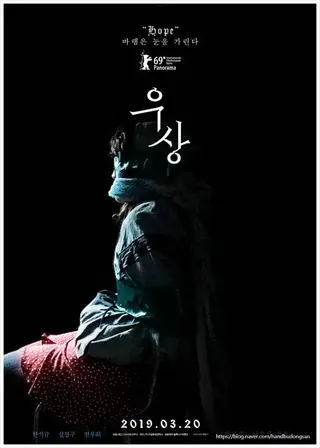 Korean Movie Bondage - Idol Korean actresses Chun Woo Hee and Kang Mal Geum - Idol 우상 (2019)