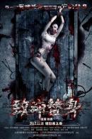 Chinese Movie Bondage - Ghost Double Chinese actress Liu Qing (Ava Liu) - Ghost Double 致命替身 (2012)
