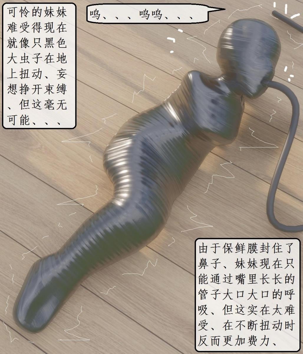 变态姐妹 第九集  乳胶酷刑密封折磨 - 剧情向；这是一部关于变态姐妹调教各种美女的故事、落在变态姐妹手里的美人儿、将会被各种玩弄，调教成性奴隶、