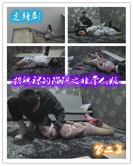 定拍转公映 连续剧《招聘里的阴谋之非常人贩》 第二集    人贩子利用招聘为名义诱骗那些喜欢表演的女孩来面试，最后实施绑架 人贩子利用招聘为名义诱骗那些喜欢表演的女孩来面试，最后实施绑架，又来了一个女孩面试被捆绑放在地毯上，女孩能不能逃脱，请欣赏视频，下集更精彩QQ462276998