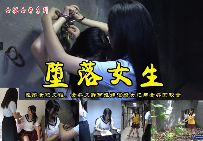 【堕落女生】堕落女孩文雅与女井文静邪恶正义之间的较量/手铐光脚重镣工字镣押解绳影视新秀非常好看 影片格式：rar格式解压，解压后为mp4格式，由于网盘和谐下载后压缩包两次解压，解压密码：ysyc<br>故事情节：堕落女孩文雅与女井文静邪恶正义之间的较量/手铐光脚重镣工字镣押解绳非常好看......关注我更多优秀原创作品慢慢分享出来！<br>温馨提示：如果百度网盘链接失效请联系客服立刻重新上传链接！<br>定拍约拍：QQ2567402320   2294390169（链接失效客服）闲扯淡者勿加！！<br>