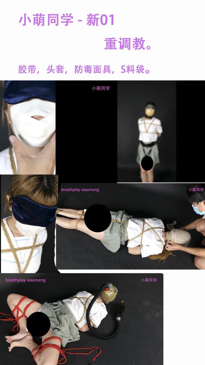 [小萌同学] New XM 01: Latex Hood, Gas Mask and Breath Restriction Xiaomeng undergoes latex hood and gas-mask breath restriction, toy play, crying, trembling and struggling.