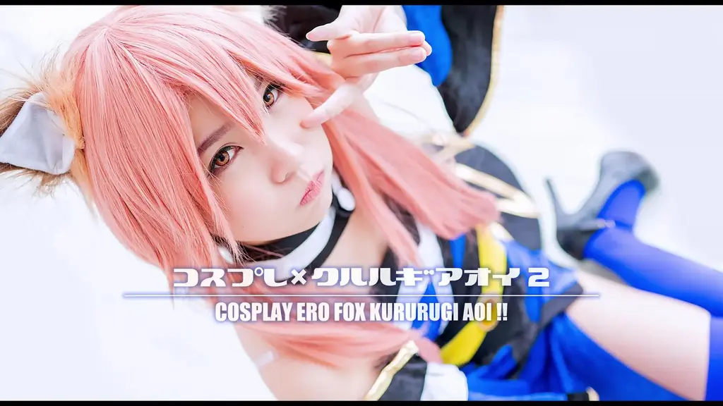 コスプレ×クルルギアオイ 2 枢木あおい <span style='color:#b0b0b0;'>[隐藏文字，购买后可见]</span><br>配信開始日：	2020/12/15<br>商品発売日：	2020/12/15<br>収録時間：	48分<br>出演者：	枢木あおい<br>監督：	----<br>シリーズ：	コスプレ×○○○<br>メーカー：	CosDeluxe<br>レーベル：	CosDeluxe<br>清純そうに見えて…デカチン大好きエロビッチ！笑顔が素敵すぎる枢木あおいのコスプレエッチ！ボッキしたデカチンをみるだけでトロけそうな表情を浮かべ後ろからそのデカチンで突かれる度に全身で悦びを露わにする姿はまさにケダモノのごとし！輝く笑顔にアニメ声！超万能型ハイスペックAV女優枢木あおいの魅力全開！ぜひ超高画質の4K映像でどうぞ！関西弁も良きですよ。