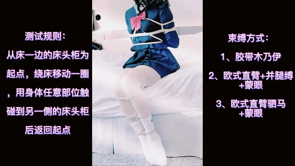 【伪娘诺诺】紧缚实验之移动能力测试（一） 有一段时间没见啦，诺诺正在计划拍摄一系列关于紧缚的实验测评，本次视频的实验是捆绑后被绑者的移动能力测试。束缚方式采用了胶带木乃伊、欧式直臂以及欧式驷马三种方式，分别对各种束缚方式下的移动能力进行了测试。<br>近距离拍摄移动的全过程，可以看清诺诺奋力挣扎着移动的细节动作，真的是很努力的在尝试尽可能快的移动；同时也添加了过程中的文字说明，真实还原诺诺实验过程中的内心活动，并对各种束缚方式下移动的体验进行点评，希望大家喜欢噢。<br>移动能力测试的第二部也已经拍摄完成，主要测试的是日式驷马及五花驷马下的移动能力，待剪辑过后将在近期发布，欢迎各位同好关注~最后，也欢迎各位小伙伴们多交流，有想评测的内容可以私信诺诺，诺诺会争取采纳大家的意见！（联系方式见视频结尾，继续宣传一下自己的推特@CissyNuo，诺诺会经常在上面发布一些自己玩绳的日常噢~）<br>解压密码：88888888