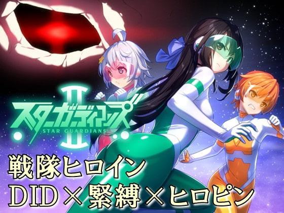 地球防衛隊スターガーディアンズ第2話 (Ver1.1) DLCode:RJ417120<br><br><br>発表日：<br>サークル名：夢かき屋<br><br>※Windows PC専用ゲームです。購入前に必ず体験版で動作確認をお願いいたします。 ※まだ日本語のみです。英語と中国語の翻訳が完了次第、アップデート予定です。 　仍然只有日语。 一旦完成英文和中文的翻译,将立即更新。 　It is still only available in Japanese. Will be updated as soon as English and Chinese translations are completed. 待望の地球防衛隊スターガーディアンズシリーズ第2弾!! ※冒頭、前作のあらすじを入れてあります。前作未プレイでも楽しめると思います ....... 続く<br>PC端游戏，看见有人发布了第一部，就将自己购买的第二部分享出来