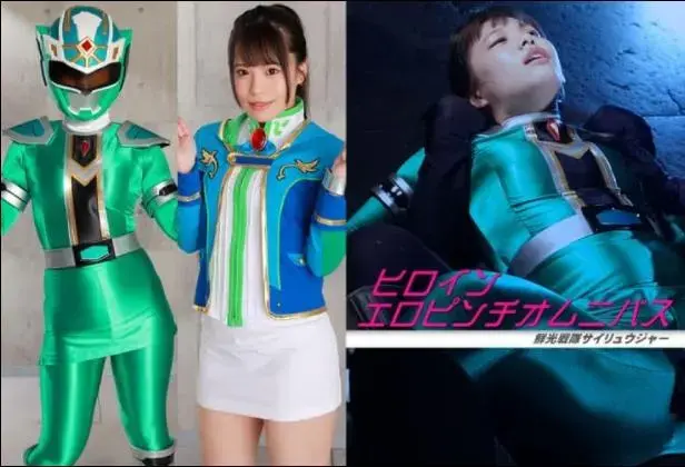  ヒロインエロピンチオムニバス 鮮光戦隊サイリュウジャー Kyouka Suzune <span style='color:#b0b0b0;'>[隐藏文字，购买后可见]</span><br>Heroine sexual pinch omnibus SairyujerHeroine sexual pinch omnibus Sairyujer