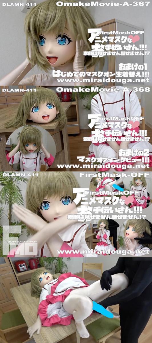 アニメマスクな❤︎お手伝いさん!!!素顔は見せません話せません kig小女仆被坏人玩弄，搬一下，花絮正片都有哈。<br>这部时长偏短，就4钻便宜一点点啦。<br><br><span style='color:#b0b0b0;'>[隐藏文字，购买后可见]</span>