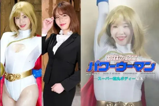  鋼鉄の乙女パワーウーマン スーパー砲丸ボディー陥落 Ayaka Hirosaki <span style='color:#b0b0b0;'>[隐藏文字，购买后可见]</span><br>Maiden of Steel Power Woman Surrender of super dynamite body