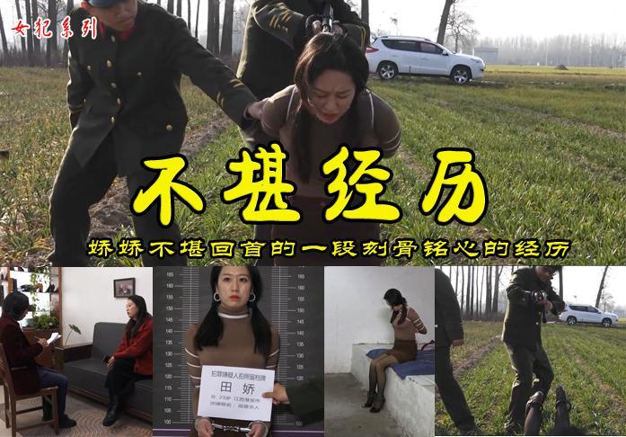 【不堪经历】娇娇一段不堪回首的过失杀人被绳之以法审判宣判梦见刑场枪毙的经历 解压格式：电脑下载后解压后为mp4格式，由于网盘和谐严重下载后压缩包需要解压两次，统一解压密码为ysyc<br>故事情节：娇娇一段不堪回首的过失杀人被绳之以法审判宣判梦见刑场枪毙的经历.....关注我更多优秀原创作品慢慢分享出来！<br>温馨提示：如果百度网盘链接失效请联系客服立刻重新上传链接！<br>定拍约拍：QQ2567402320   2294390169（链接失效客服）闲扯淡者勿加！！<br>