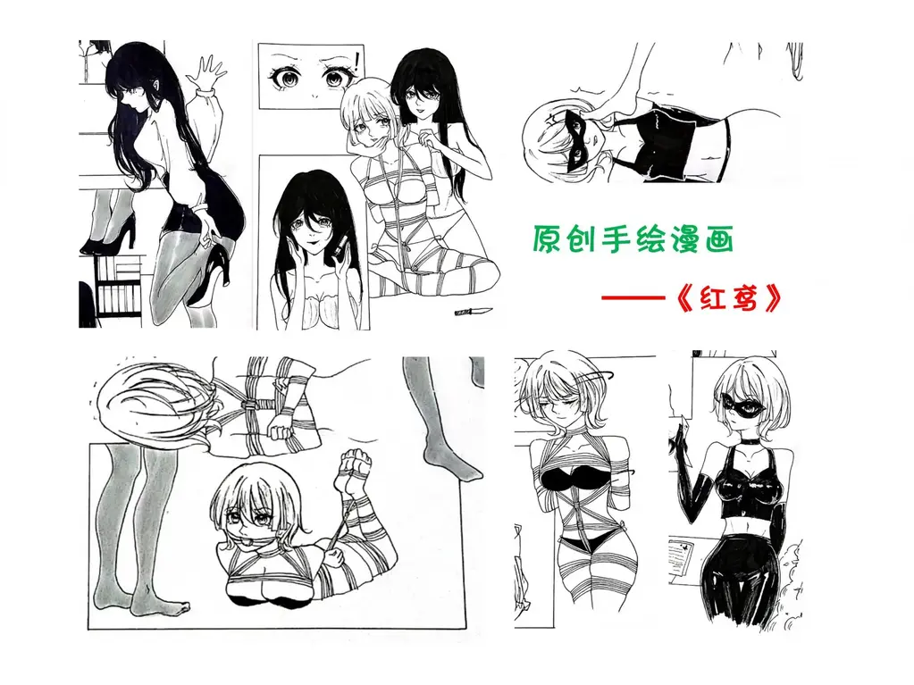 百合向手绘漫画--《红鸢》 - 原创女绑女手绘剧情漫画，仅在妖狐发布，盗链盗卖还请自重！ [驷马（俯卧）,吊缚,堵嘴,团缚/海老缚,日本动漫,中国女孩,国产动漫,百合女同, 剧情向]