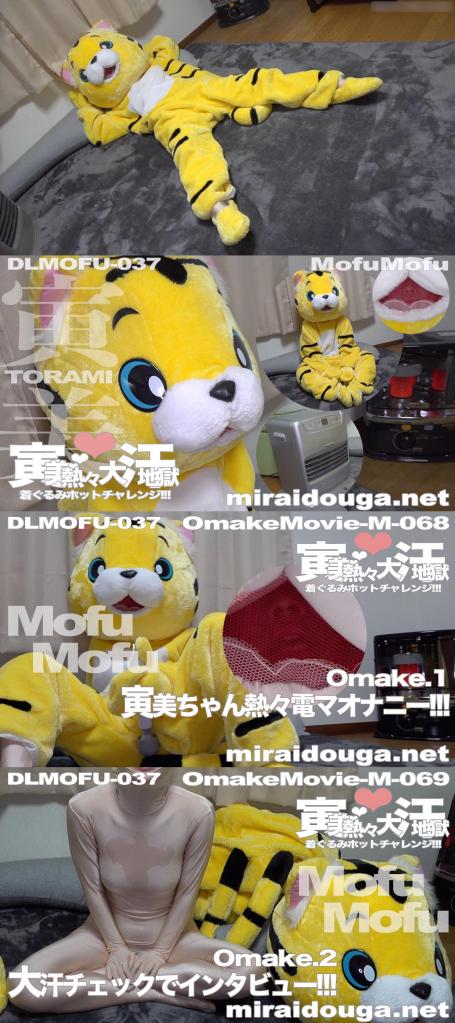 寅美熱々❤︎大汗地獄 着ぐるみホットチャレンジ!!! kig小老虎的的屋内暖炉超级闷热挑战。<br>好紧好热好闷，再用快乐棒糕潮一下，超爽的。<br><br><span style='color:#b0b0b0;'>[隐藏文字，购买后可见]</span>