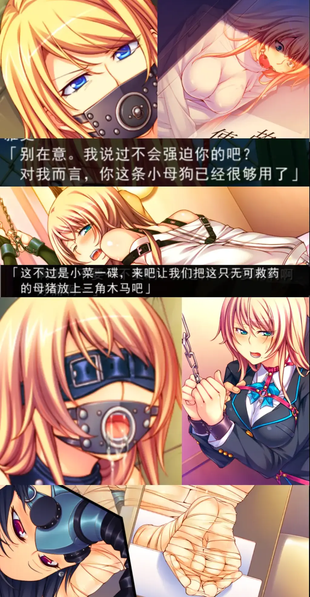 牝・束・縛（精翻中文+全CG存档） 奴隶学院！受虐与SM奴隶调教~<br>简单粗暴的剧情内容<br>讲述作为学院调教师的你<br>一步一步把所有人妹子调教变成受虐狂的故事<br>全部内容都与束缚和SM有关<br>口球/项圈/跳但/开口器/蒙眼/震动玩具/绳子/皮鞭/拉珠/蜡烛/三角木马/木乃伊/胶带/贞操带/人型犬<br>---------------------------------------------------------------------------------------------------------------------------------------------------------<br>更多的有关于BDSM的游戏抑或是其他恋物游戏可以点击我的视频，进我发布的视频主页查看<br>我会不定时更新内容，如果有什么建议或者您想玩的什么游戏，可以私信或者直接在视频下方留言<br>注意事项：<br>1.解压密码默认没有，有的话提取码就是<br>2.请不要在线解压，请不要在线解压，请不要在线解压，重要的事情说三遍<br>3.个别用户压缩包使用自带的压缩软件如果无法解压请下载《360压缩》进行解压，因为我是用360压缩软件进行生成的压缩包，此软件百分百解压<br>4.下载完成后是后缀为.111或者其他什么稀奇古怪的后缀的文件，需要右键点击重命名改后缀，将他改成.7z才可进行解压，如最后三张截图所示，中间那步点是<br>5.因为网盘等问题被和谐，直接在评论里面和我说一声补档即可，一般会在3天之内补上，另外，关于PC端和手机端游戏的问题，大部分发布的都是PC端游，也有一些手机端，如果是手机端游戏，我会在文中或者标题特别说明，其次，手机端还分为安卓和苹果两个系统，两端不可互通（PC同理，win和mac）<br>---------------------------------------------------------------------------------------------------------------------------------------------------------<br>(怎么改文件后缀)<br>下面的是百度百科的原话<br>修改文件后缀名的方法主要涉及显示文件扩展名、重命名文件以及使用命令行工具。以下是具体步骤：<br>（1）显示文件扩展名：首先，需要确保文件扩展名是可见的。<br>在Windows系统中，可以通过打开“此电脑”或任意文件夹，点击菜单栏中的“查看”选项，然后勾选“文件扩展名”来显示文件后缀。<br>（2）重命名文件：一旦文件扩展名显示出来，就可以通过重命名文件来修改后缀名。选择需要修改后缀名的文件，右键点击并选择“重命名”<br>然后直接在文件名后面添加或修改后缀名。完成后，按回车键确认修改。<br>（3）使用命令提示符：对于批量修改或更复杂的操作，可以使用命令提示符（cmd）。<br>打开cmd窗口，使用“ren”命令来批量修改文件后缀名。例如，要将当前目录下的所有.txt文件改为.doc，可以输入“ren *.txt *.doc”。<br>注意事项：修改文件后缀名可能会影响文件的打开方式和系统对文件的识别。<br>确保新后缀名与文件的实际格式相匹配，否则可能导致文件无法打开或数据损坏。<br>如果不确定文件的原始格式，建议先备份原始文件。<br>对于特定操作系统（如Windows 11）或设备（如iPhone、苹果电脑）<br>操作步骤类似，但可能有些许差异，特别是在显示和修改文件扩展名的具体步骤上。<br>