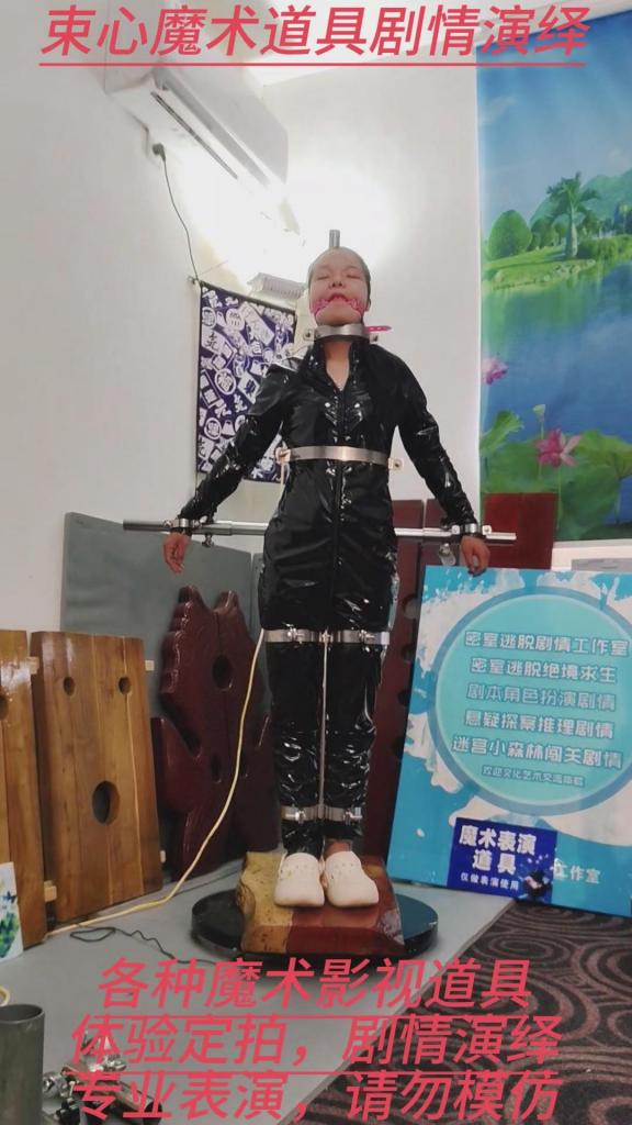 星尘黑色塑胶衣，站立架强制站立，毛巾胶带堵嘴，旋转展示 束心魔术道具工作室，星尘黑色塑胶衣，站立架强制站立，毛巾胶带堵嘴，旋转展示，唯美风格，本工作室摄影技术和剧情拍摄相对一般，无法和专业的摄影师相比，购买本工作室视频请知悉本工作室拍摄的视频短剧内容也许并不专业，本工作室各种古代道具断头台，古装捆绑剧情游戏，金属，木质道具，枷锁，金属站立枷，魔术木笼囚笼拘束架道具审xun椅，各种拷镣等魔术笼子等道具，本工作室秉持，绿色，健康，唯美，解压，为原则，可以体验定拍.            妖狐吧定拍 ，女生加入本工作室  （本工作室只收女生，只收女生，只收女生，很多男生cd问收不收的，我将不再回复！）         qq：3329311459              骗子勿扰，事多者勿扰！！！