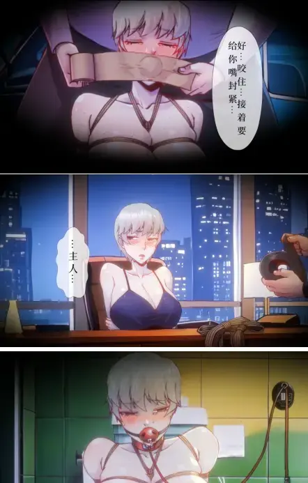 抖M俠-顏玥之章02 godletter大佬的漫画动画版，还有配音，十分好用<br>紧缚、绳缚、捆绑、bdsm、乳胶、全包紧身衣、全包头套、拘束