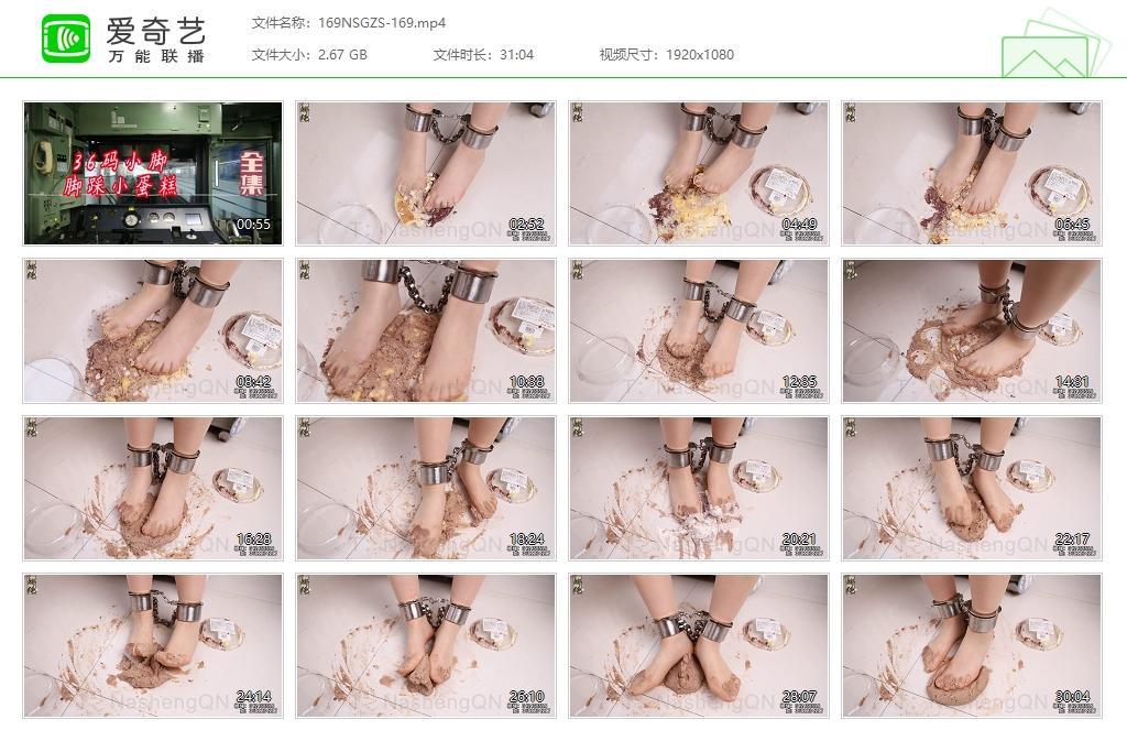 【娜绳工作室】【青柠】169NSGZS-169 ◀青柠穿着丝袜带着定制脚铐，在脚上又带了个手铐（卡到最紧的度），脚踩着小蛋糕，脚趾分明，五指分开，随着脚趾律动踩着小蛋糕，其实看似是踩小蛋糕，实则是踩什么咱也不知道呢，后面其实看着是踩的蛋糕太干了，于是乎一股热流流出顺着大腿下来给蛋糕加了点小料，好歹是舒爽了些，就是可惜了青柠，白白的尿在丝袜上还不好脱掉，最后不知道穿的丝袜是堵到谁的嘴里，脚踩的小蛋糕不知道是会是让谁吃了<br><br>大号QQ：642462518，有需要的加<br>备用QQ：3681234217<br><br>绳缚镣铐体验室初步建成，欢迎前来咨询体验<br>地址是在黄岛<br><br>另外，工作室诚招模特，仅限女生（CD，跨女还请勿扰，多谢合作）欢迎咨询<br><br>➡需要定拍的可直接加我的联系方式，模特可接定拍，一般当天出片。<br><br>↓   ↓   ↓   ↓   ↓   ↓   ↓   ↓   ↓   ↓   <br>✅主页：https://www.linzijun.app/@nashenggzs<br>✅QQ：642462518   备用：3681234217<br>✅微信：Nashengliaokao<br>✅推：@NashengQN<br>↓   ↓   ↓   ↓   ↓   ↓   ↓   ↓   ↓   ↓   <br><br><br>---------------------------------------------------------------------------------------------------------------------------------------------------------------------<br>㊙【解压密码】[-H] NSGZSQN     在下载后解压的文件里  为防止被封，建议根据所给的提示请修改后缀名后观看。建议下载后观看，防止被封，请勿在线观看。如果是电脑端，可下载后修改后缀名可观看 [-H]<br>---------------------------------------------------------------------------------------------------------------------------------------------------------------------<br>