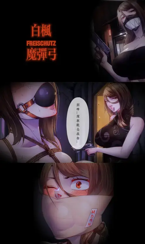 LADIES-04 godletter大佬的漫画动画版，还有配音，十分好用<br>紧缚、绳缚、捆绑、bdsm、拘束、蒙眼、堵嘴、[X_X]、拉珠