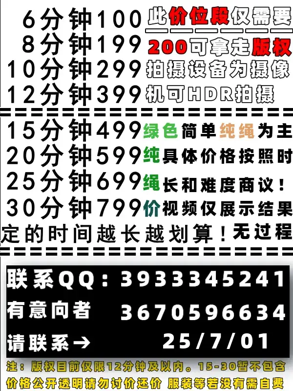 【定拍】黄色胶带木乃伊紧缚！制作过程展示！ 目前报价：100起6min，拍交个朋友价！6-12分钟以内的视频加200可买走版权！！！<br><br>定拍咨询号1:3670596634<br>定拍咨询号2:3933345241<br><br>约调和情趣玩具（口球除外）勿扰！重口和有性勿扰！<br>1定拍咨询号:3670596634；2定拍咨询号:3933345241<br>——————————————————————————————————————————————<br>首先是关于视频时长的问题，目前我做的视频基本上都是只展示结果的，除非客户明确要求要过程（这个商量即可），所以目前视频时长普遍看的都很短，主要原因是因为我个人是知道过程基本都是在水时长，买了之后都跳着看，还占内存所以我是觉得没这个必要，因此直接将水时长的部分砍掉了，目前定拍的话不明说那都是只展示精华结果的；虽然说视频这一块都是按照时长定的价格，但我是觉得如果一个三十分钟的作品只有3分钟的精华还放在浏览图里面，最后定个很高的价格，那那个吃相是有些太过难看了，然后便是现在能接一些动漫欧美图绑法复刻！若要定拍提供一些参考图即可！服装要指定没有的没法报销事先说明，不是很复杂我尽可能试试<br>——————————————————————————————————————————————<br>模特方面：常驻川川：身高176cm 体重100斤 脚码40（必须戴眼罩出镜，即为可以露个嘴巴但不能露眼睛；戴口罩露眼睛的不行。）<br>——————————————————————————————————————————————<br>视频一遍过，都这个价格一分钱一分货了，实在不信不过质量的可以看看目前拍的视频，价格实惠且请尽量在打这期间购买，这样大家心里也有数。<br>——————————————————————————————————————————————<br>已更新定拍价格表，1定拍咨询号:3670596634；2定拍咨询号:3933345241，有意者请联系。<br>——————————————————————————————————————————————<br>约调和有性勿扰，若是资金不是很充足的或者要考虑的也请不必浪费彼此的时间了，剧情类难度不是很大会考虑，目前只做 简单 的定拍，服装问题如果有的话那工作室这边可以承担，但若没有需要客户购买了；大尺度杏胶；剧情片 （要模特背台词那种）；多人的；请绕道，目前庙太小接不了这种，望理解。<br>——————————————————————————————————————————————<br>尺度内容：模特小姐姐都是素人，不接受大尺度内容，情趣用品口球除外；随后便是虐的，“至西”类，大尺度yx，xj，zj一律不拍（有买视频也能看出来，其实目前模特对这方面表现力也不行，所以个人建议如果要拍这方面内容最好还是找别家吧......），qq用品wj常驻模特目前不接受，口球没问题，北方都比较保守，望周知。<br>——————————————————————————————————————————————<br>关于盗视频的问题；只要你别把我的报价单那块剪了就行，不剪随便发，无所谓的（额，如果要都剪掉的话，别怪我后面全程打水印哈）；差不多这么说吧，该交代的都说完了，有意向的想好了的资金足够的（100起，交个朋友价）那就加就行。<br>——————————————————————————————————————————————<br>以后定拍联系小号即可，最后该交代的基本都交代了，夜晚回复随缘吧......反正第二天会看。<br>定拍咨询号1:3670596634；定拍咨询号2:3933345241<br>——————————————————————————————————————————————<br><span style='color:#b0b0b0;'>[隐藏文字，购买后可见]</span>