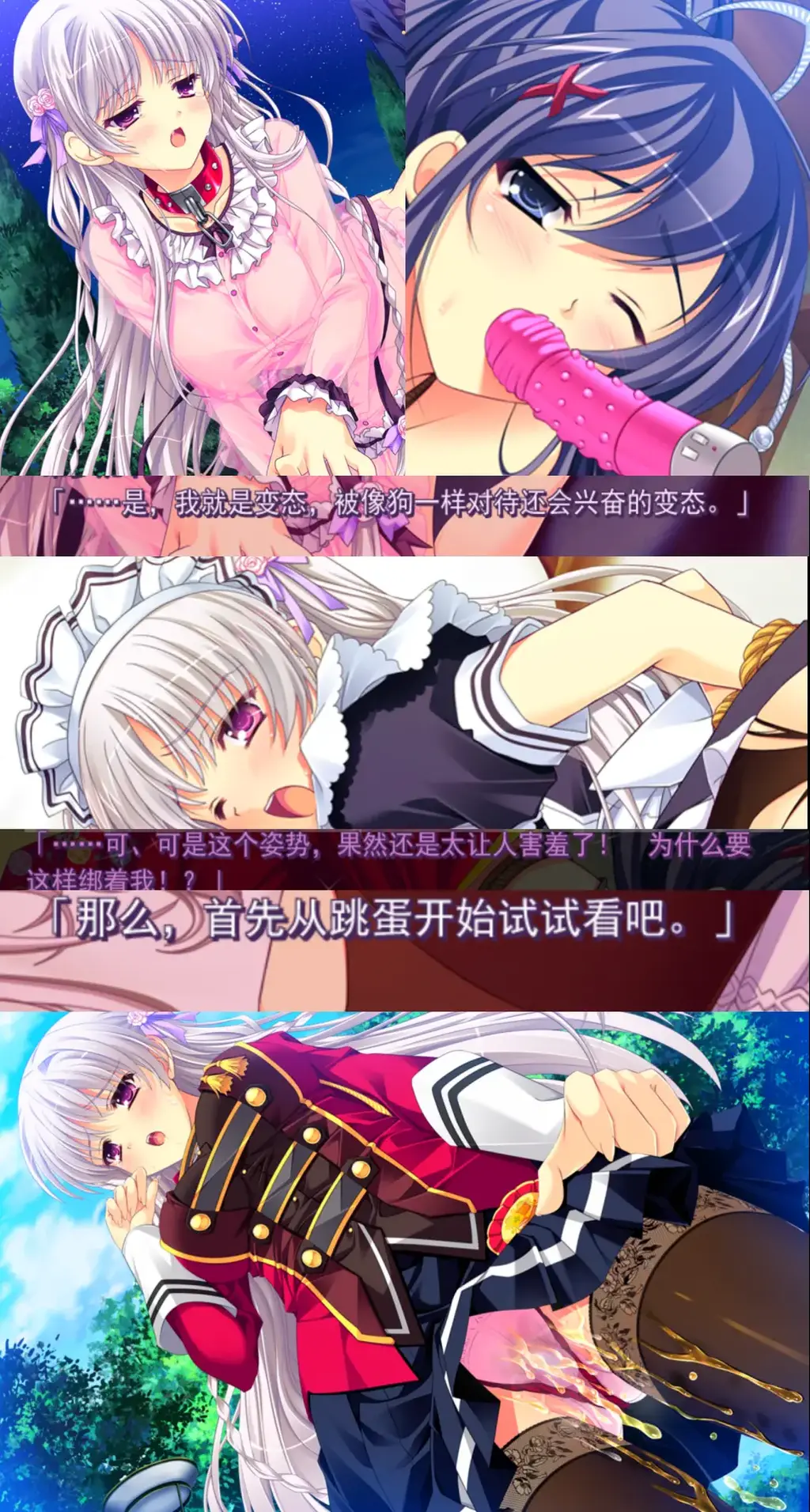 執事が姫を選ぶとき（精翻中文+全CG存档） BDSM调教游戏---执事选择公主的时候<br>画风非常清新的SM调教游戏<br>人物塑造方面，妹系青梅 M白毛大小姐都很棒<br>比较突出的亮点是S金毛和M白毛的对比<br>S金毛的调教有：女王座乘，足部调教，手铐，男M调教<br>M白毛的调教有：掀裙子，女仆捆绑，母狗露出，龟甲缚伪装拘束 漏/尿<br>除此之外还有剩下几个角色，玩法也是很多样<br>标签：青梅竹马 大小姐 主从/主仆 执事 制服 学校/学园 爱情喜剧 纯爱 SM 捆绑/紧缚 羞耻/耻辱<br><br>全世界的大小姐们就读的私立桂之宫学园。<br>于是在这里，作为执事特招生而转学来的主人公椿尚弥，与五个被称为“蔷薇姬”的超有名大小姐邂逅了。<br>拥有千年历史而荣耀的王国第一公主、又能完美地处理一切事务而饱受赞誉的世界第一美姬“冷血的蔷薇姬”。<br>世界上首屈一指的大财团的独生女，最喜欢爱情罗曼史和恶作剧的“随性的蔷薇姬”。<br>既是大主教的女儿又是虔诚的基督徒，做事严谨，有男性恐惧症的“戒律的蔷薇姬”。<br>出生于好莱坞演员世家，却钟情日本武士道的凛然秀丽的“秀丽的蔷薇姬”。<br>继承了曾脱离皇室的皇族血统名门的独生女，和人独处时会呈现与外在迥异的表现的“日月的蔷薇姬”。<br>而之所以能被众大小姐中意而侍奉她们，那正是因为众位小姐居然有着SM癖的体质！<br>于是乎，究竟是选择S型大小姐呢，还是M型大小姐呢？<br>在侍奉主人的同时，又是否能够平安无事得从执事特招生毕业呢？<br>被大小姐们呼来喝去的见习执事生活，现在开始了——<br>---------------------------------------------------------------------------------------------------------------------------------------------------------<br>更多的有关于BDSM的游戏抑或是其他恋物游戏可以点击我的视频，进我发布的视频主页查看<br>我会不定时更新内容，如果有什么建议或者您想玩的什么游戏，可以私信或者直接在视频下方留言<br>注意事项：<br>1.解压密码默认没有，有的话提取码就是<br>2.请不要在线解压，请不要在线解压，请不要在线解压，重要的事情说三遍<br>3.个别用户压缩包使用自带的压缩软件如果无法解压请下载《360压缩》进行解压，因为我是用360压缩软件进行生成的压缩包，此软件百分百解压<br>4.下载完成后是后缀为.111或者其他什么稀奇古怪的后缀的文件，需要右键点击重命名改后缀，将他改成.7z才可进行解压，如最后三张截图所示，中间那步点是(有时需要多次改后缀解压，一直解压到出现游戏文件为止）<br>5.因为网盘等问题被和谐，直接在评论里面和我说一声补档即可，一般会在3天之内补上，另外，关于PC端和手机端游戏的问题，大部分发布的都是PC端游，也有一些手机端，如果是手机端游戏，我会在文中或者标题特别说明，其次，手机端还分为安卓和苹果两个系统，两端不可互通（PC同理，win和mac）<br>---------------------------------------------------------------------------------------------------------------------------------------------------------<br>(怎么改文件后缀)<br>下面的是百度百科的原话<br>修改文件后缀名的方法主要涉及显示文件扩展名、重命名文件以及使用命令行工具。以下是具体步骤：<br>（1）显示文件扩展名：首先，需要确保文件扩展名是可见的。<br>在Windows系统中，可以通过打开“此电脑”或任意文件夹，点击菜单栏中的“查看”选项，然后勾选“文件扩展名”来显示文件后缀。<br>（2）重命名文件：一旦文件扩展名显示出来，就可以通过重命名文件来修改后缀名。选择需要修改后缀名的文件，右键点击并选择“重命名”<br>然后直接在文件名后面添加或修改后缀名。完成后，按回车键确认修改。<br>（3）使用命令提示符：对于批量修改或更复杂的操作，可以使用命令提示符（cmd）。<br>打开cmd窗口，使用“ren”命令来批量修改文件后缀名。例如，要将当前目录下的所有.txt文件改为.doc，可以输入“ren *.txt *.doc”。<br>注意事项：修改文件后缀名可能会影响文件的打开方式和系统对文件的识别。<br>确保新后缀名与文件的实际格式相匹配，否则可能导致文件无法打开或数据损坏。<br>如果不确定文件的原始格式，建议先备份原始文件。<br>对于特定操作系统（如Windows 11）或设备（如iPhone、苹果电脑）<br>操作步骤类似，但可能有些许差异，特别是在显示和修改文件扩展名的具体步骤上。<br>