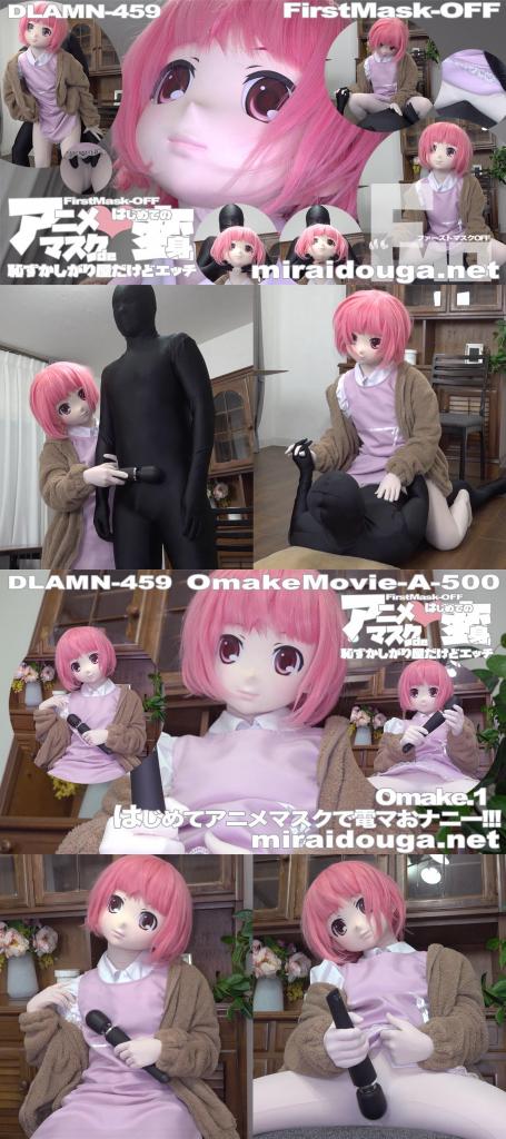 アニメマスクde❤︎はじめての変身-恥ずかしがり屋だけどエッチ- 淫荡娃娃先是用快乐棒榨精玩弄黑衣人，随后和黑衣人激情贴贴，最后用快乐棒强高自嗨。<br><br><span style='color:#b0b0b0;'>[隐藏文字，购买后可见]</span>