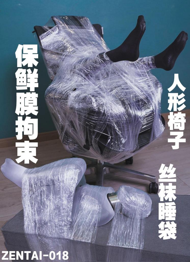 【闪闪工作室】全包紧身衣+丝袜睡袋+保鲜膜拘束+人形椅子 不得不说，保鲜膜乱缠一通真的解压<br>穿着Zentai黑曼巴，再被套进了丝袜睡袋的时雨，还不知道接下来要发生什么事<br>刚开始丝袜睡袋的柔软令她感到舒适，直到我用保鲜膜把她的头部裹紧起来<br>因为保鲜膜裹得比较紧，一向喜欢默默忍受的时雨这次也被逼得不停挣扎<br>然后把她的腿蜷缩起来，用保鲜膜缠紧在凳子上，露出部位，并且把头部也一起缠紧<br>在刺激的同时不忘把预留的嘴巴补上保鲜膜，让她在呼控的同时迎来糕朝<br>即兴来了一次人形椅子，为了炮机的方便，这次把她的双腿翻起，然后疯狂地把保鲜膜缠绕在她和椅子上<br>过程非常解压，看着她人体的造型逐渐消失在眼前，整整用了两大卷保鲜膜，她只有脚掌能活动<br>女孩子在刺激兴奋时脚掌的表现很多，露出来能有观赏性，也能挠脚心<br>这个拘束动作下，接上炮机，效果非常好，全身不能活动的时雨只能默默挨炮机的每一下突刺<br>但我这次故意不调速度，看她什么时候忍不住求我提速<br>果然不出一会，时雨的哀求就来了<br>她提出一次，我就调高一格，直到速度上来了，我把震动玩具也一起用上<br>这次能听到时雨各种“不行了，快被玩坏了”的说话，彷如动漫里的瑟瑟角色<br>冲完一次之后，我剪开她头部的保鲜膜，给她戴上乳胶呼吸头套，再冲一次<br>冲完成之后我再次把保鲜膜缠好，留她在里面静静回味<br><br>【网盘文件先下载到电脑，解压得出的文件后续名html修改为zip，再解压一次】<br>【不要在网盘解压与播放】<br>解压密码：shanshan<br>