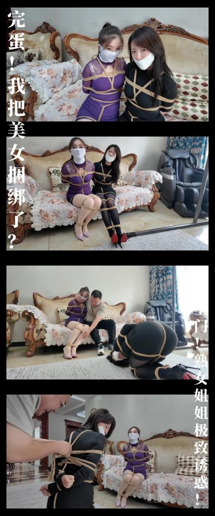《完蛋！我把美女捆绑了？——客户上门！熟女姐姐极致诱惑！》 《完蛋！我把美女捆绑了？——客户上门！熟女姐姐极致诱惑！》<br><br>剧情纯属虚构，请勿搬运转载！支持原创定拍！维护小圈生态！<br>上传度娘网盘的文件都是先把视频去掉MP4后缀之后再进行压缩的，<br>请下载到电脑后添加后缀.MP4即可观看，不要在线解压，去掉后缀是为了减少被爆的概率<br>再补充一下，下载解压如果提示损坏，请右键点击解压文件，找到其他，勾选保留损坏的文件再点确定<br>有可能解压到最后还是会弹出提升文件损坏，不用管，确定关闭后，文件是会保留存在在文件夹中<br><br>剧情简介：<br>今天工作室会来一位特别有实力的客户！<br>听袁姐说是工作室长期支持的粉丝，<br>袁姐还邀请了一位搭档来一起提供体验服务，<br>是一位成熟姐姐，<br>哇，为什么这个时候有其他的工作安排啊！可恶！<br><br>袁宇和搭档把资深客户老王迎接进来，<br>老王色眯眯的打量让两人有些不自在，<br>不过看在以往的支持，袁宇没有多说什么，<br>交代了注意事项之后，体验正式开始了！<br>但是成熟姐姐的诱惑，让老王实在是忍不住...<br><br>全新剧情系列《完蛋！我把美女捆绑了？》第五集发布！<br>枫叶工作室合作定拍！2.7K画质呈现！（在线版画质稍低）<br>灵感来源于一款第一人称视角真人模拟游戏《完蛋！我被美女包围了！》<br>本系列讲述了男主角“路和”加入了一家名为BD放松工作室的小公司，<br>在这里，“路和”与三位美女同事，<br>发生了一系列有关“捆绑放松”的有趣故事！<br>本集出演模特：<br>米粒饰演袁宇<br>menglan饰演menglan<br>米粒圈内老师，表演不用说！非常不错！<br>这次定拍我第一次定拍的新模特menglan，是一位面相可爱，眼神温柔的成熟姐姐，<br>两位同框简直美不胜收，而且表演不输老戏骨，你看了就知道！<br>拍摄上，枫叶工作室细节的处理上保持着高水准！<br>《缚神的挑战》第三集有调整，然后有一个新的系列在筹备当中，希望大家持续关注，马上冲5300！<br>现在真的有一小撮人在破坏这个圈子，过渡部分有加水印，确实不得已而为之！不影响整体观看效果！<br><br>PS：希望大家多多支持原创定拍！您的支持就是我们定拍发布的动力！<br>同时把求生欲拉满，剧情纯属虚构，不对标现实人和事！只是小圈子自娱自乐观看！<br>其他系列视频也请大家多多支持！可以查看我的主页和合集帖子，小伙伴可以点进去逛逛！<br>下载压缩包解压之后添加后缀.MP4即可观看<br>还有就是如果小伙伴遇到解压说文件损坏，请在解压的时候，找到其他，勾选保留损坏的文件再点确定，最后解压完成文件是存在没有损坏的，这是百度网盘下载之后的小bug