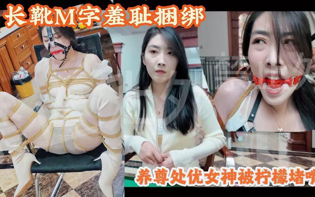 枫叶定拍 炸裂剧情 长靴御姐雨诺牌局失利陷入凌辱危机！ 枫叶工作室当红女演员雨诺新片<br><br>雨诺约了人来家里打麻将，被早已爱慕雨诺很久的学弟伙同社会上的闲散人士做局出老千。为了还赌债，被迫进行“脱衣”，“穿戴奇怪sm道具”以及被“捆绑”等活动。<br>在一轮轮的牌局失利中，雨诺被强制脱上衣，脱长靴露出白袜脚，穿拘束衣，带手铐，鼻勾和口球，之后居然被捆绑只能用自己的白袜脚推牌，加上嘴里的口球，说话也只能呜呜耶耶发出淫荡的声音，不争气的口水从口球的缝隙中流到身上。<br>最后的胜者得到了“享用”雨诺小姐的资格，并且把雨诺抱到床上压在身下开始了一系列的凌辱和报复<br><br>雨诺对着压在自己身上的变态一顿狂喷，但无济于事，就在自己要被凌辱的时候，一脚踢中变态要害，然后解开束缚换衣服逃脱<br><br>结果逃到车库遇到了返回的另外两名变态，被捂晕抱在怀里，可怜雨诺千金之躯被两名变态再度绑架<br>这次雨诺被吊了起来，露着底裤，被几名男子鞭打<br>打累了，又把雨诺的长靴换上，重新戴上口球和鼻勾，M字捆绑在椅子上，欣赏雨诺在如此羞耻的姿势下挣扎出丑<br><br>为防止和谐 请勿在线解压<span style='color:#b0b0b0;'>[隐藏文字，购买后可见]</span>