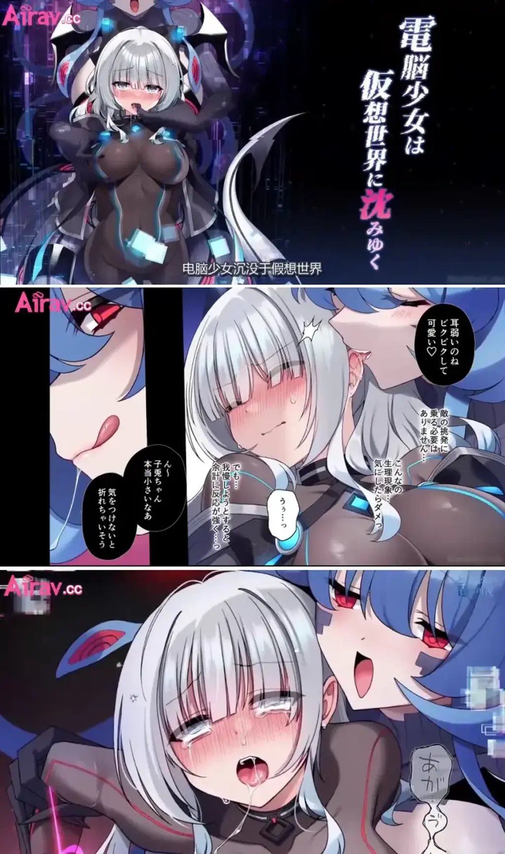 【中文字幕】電脳少女は仮想世界に沈みゆく モーションコミック版【CG动画】 社团名：survive<br>作者：星名めいと<br>剧情：よーは<br>声优：緒 むすび / 餅梨あむ<br>乳胶、百合、磨豆腐、调教、女调女、蕾丝、紧身衣、乳胶紧身衣、淫文、动画、游戏改编
