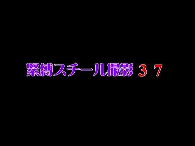 緊縛スチール撮影 37 最近自己买了些緊縛堂的作品，不过比较了解这个系列的朋友都知道，这个系列大部分作品都没咋穿衣服，能分享的比较少……选了几部简单分享下。<br>配信開始日：2015/06/18<br>商品発売日：----<br>出演者： 宮咲志帆 美希 若林美保 西山瑞穂<br>監督： ダーティ工藤<br>メーカー：Dirty Factory<br>レーベル：Dirty Factory<br><span style='color:#b0b0b0;'>[隐藏文字，购买后可见]</span><br>由宮咲志帆，西山瑞穂，美希和若林美保出演的捆绑片，其中西山瑞穂的部分违规较多，所以在这里剩下的时长较少。<br>不和谐的内容比较多，所以做了剪切处理，介意剪切的朋友慎买，谢谢大家！！！<br>由于封面不和谐，就不放了。