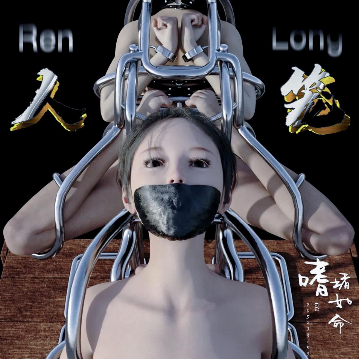 【嗜堵如命】~~~《人笼-01》~~~ 嗜堵如命，一个人算计两个妹子就很费劲，她俩被放人笼里来回摆布一边调整细节一边进行越发不可控的扭动，我也是失败了很多次，才整出这么点东西，希望能有一个合适且合理的视角展示给大家，之前也有很多大佬做过这种人笼，技术都很高我看过都很佩服，我对3D还不是很熟悉，还需要努力，非常感谢大家的支持，感谢所有向我递来钻石和点了关注的朋友们，如果问题请留言