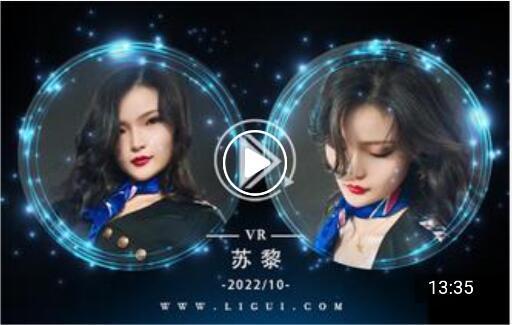 紧缚丽莲 苏黎 VR版 片名：紧缚丽莲 苏黎 VR版<br>模特:苏黎<br>出品：丽柜<br>出品日期：2022.10.7<br>剧情：VR版 VR版 VR版 需要搭配VR眼镜才好看