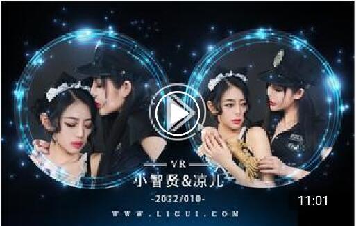 双生花艳匪俏井花VR版 片名：双生花艳匪俏井花VR版<br>模特:小智贤 凉儿<br>出品：丽柜<br>剧情：VR版 VR版 VR版 需要搭配VR眼镜才好看