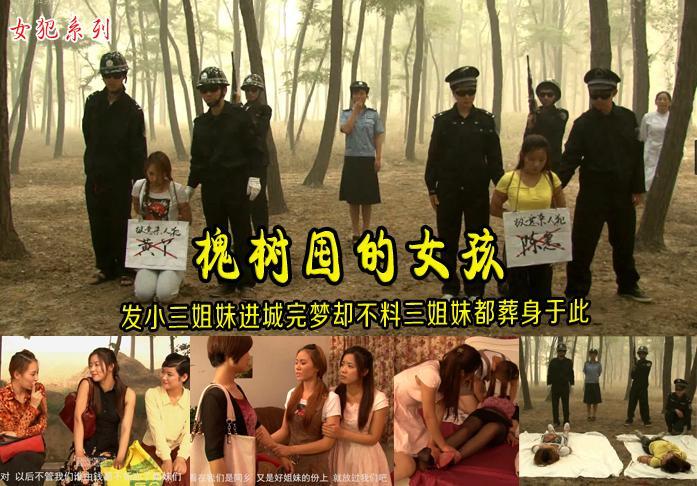 【槐树囤的女孩】经典再现有福同享有难同当的发小三姐妹揣着梦想进城圆梦的她们却葬身城里 解压格式：电脑下载后解压后为mp4格式，由于网盘和谐严重下载后压缩包需要解压两次，统一解压密码为ysyc<br>故事情节：【槐树囤的女孩】经典再现有福同享有难同当的发小三姐妹揣着梦想进城圆梦的她们却葬身城里！<br>温馨提示：如果百度网盘链接失效请联系客服立刻重新上传链接！<br>定拍约拍：QQ2567402320   2294390169（链接失效客服）闲扯淡者勿加！！<br>祝大家新年快乐万事如意心想事成！衷心的感谢大家对我们的支持与厚爱，2023我们会更加努力拍出更好的作品来，大家有什么想法好的建议都可以提出来....<br>