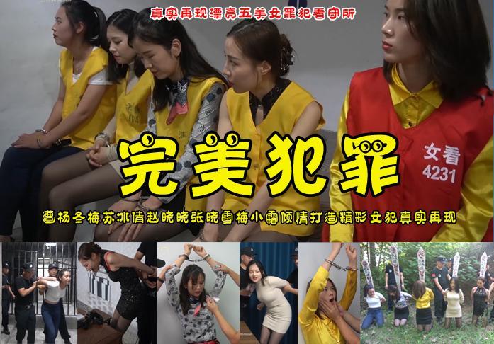 春节特惠红蜘蛛之【完美犯罪】完整版127分钟：杨冬梅苏冰倩赵晓晓张晓雪梅小霜倾情主演大阵容精彩绝伦看守所里的女犯真实再现 解压格式：电脑下载后解压后为mp4格式，由于网盘和谐严重下载后压缩包需要解压两次，统一解压密码为ysyc<br>故事情节：红蜘蛛之【完美犯罪】完整版：杨冬梅苏冰倩赵晓晓张晓雪梅小霜倾情主演大阵容精彩绝伦看守所里的女犯真实再现......关注我更多优秀原创作品慢慢分享出来！<br>温馨提示：如果百度网盘链接失效请联系客服立刻重新上传链接！<br>定拍约拍：QQ2567402320   2294390169（链接失效客服）闲扯淡者勿加！！<br>